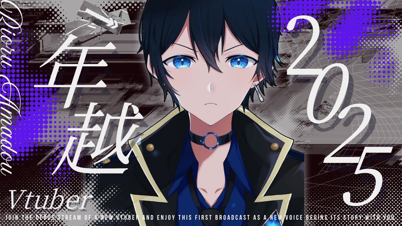 2026年を迎えて福袋買って雑談する配信 #vtuber #天堂りおる #雑談