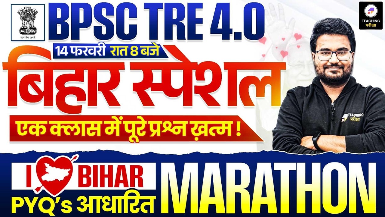 BPSC TRE 4.0 and BPSC AEDO GK GS Marathon | BPSC Special Marathon by Danish Sir | BPSC TRE 4 | BPSC