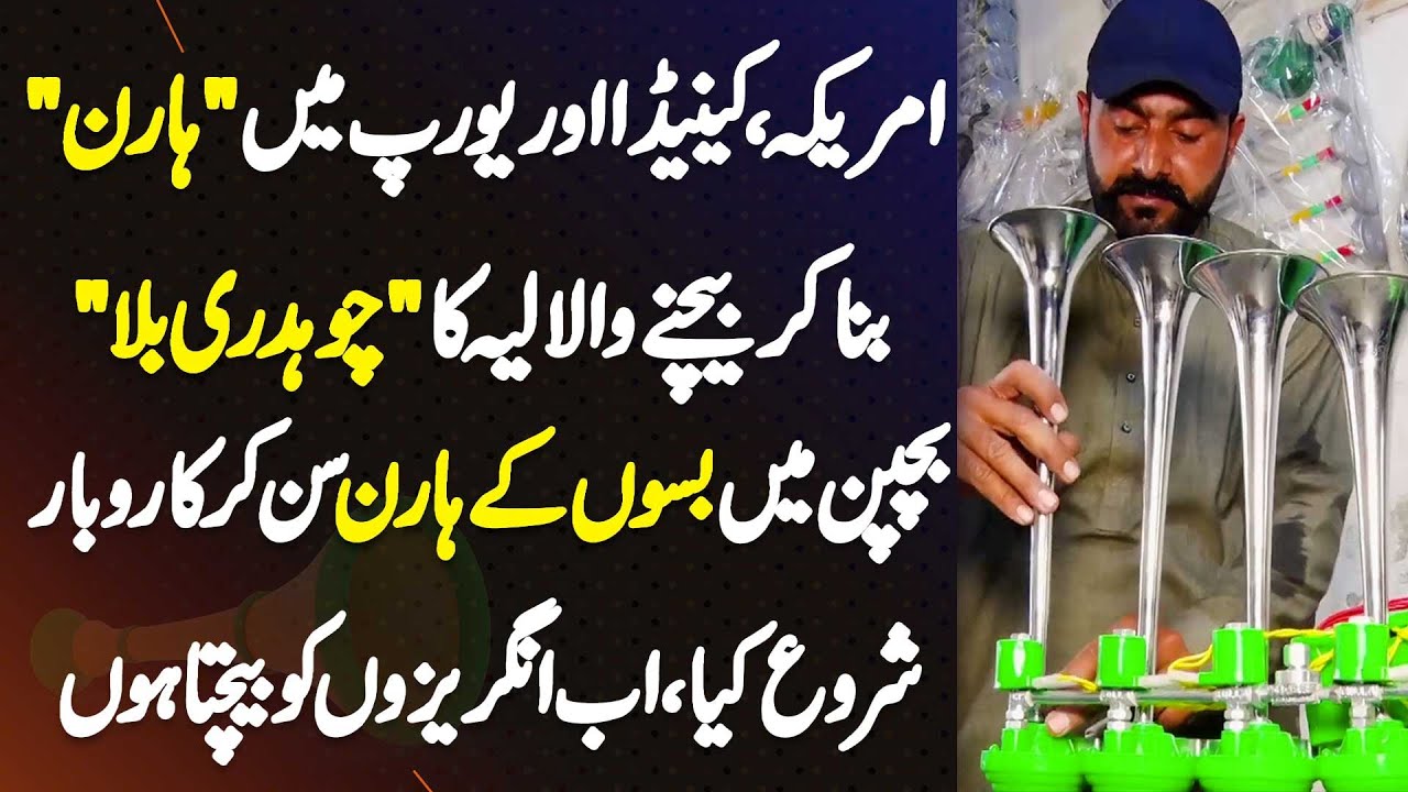 Chaudhry Billa Horn - America , Canada Or Europe Me 