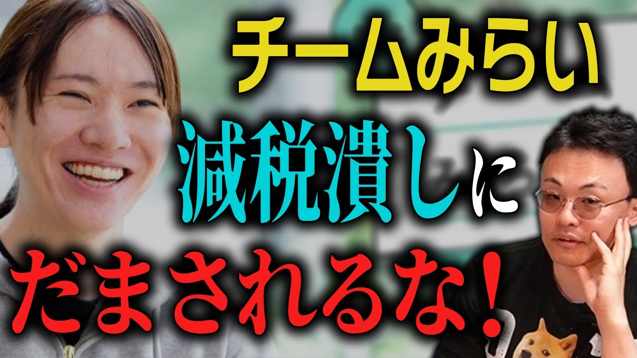 チームみらいの消費税反対論に反対します！