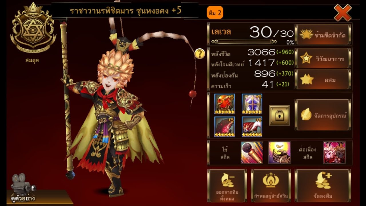Seven Knights #18 Review สี่จักรพรรดิ์ 