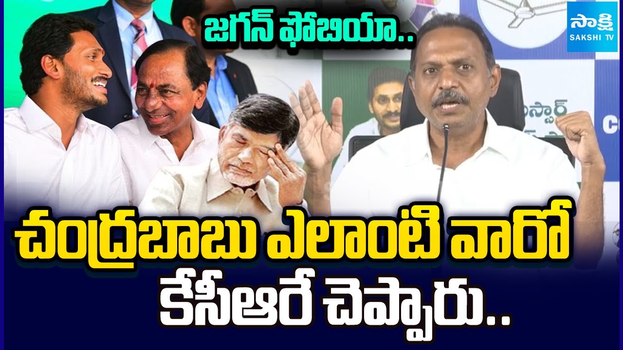 YS Jagan Phobia to Chandrababu | Sathish Reddy Fires On Chandrababu, Lokesh | @SakshiTV