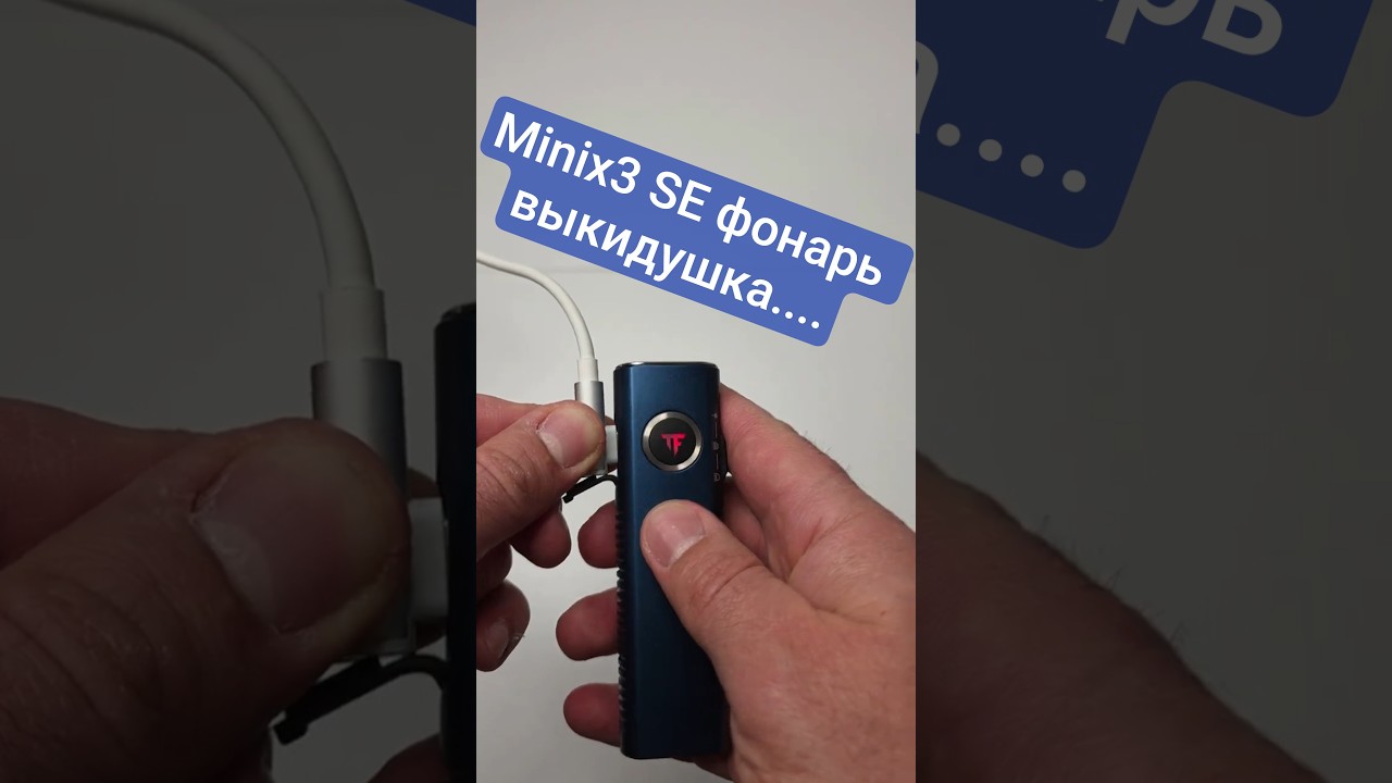 Вот это обновили! Новый Minix 3SE...  #edc