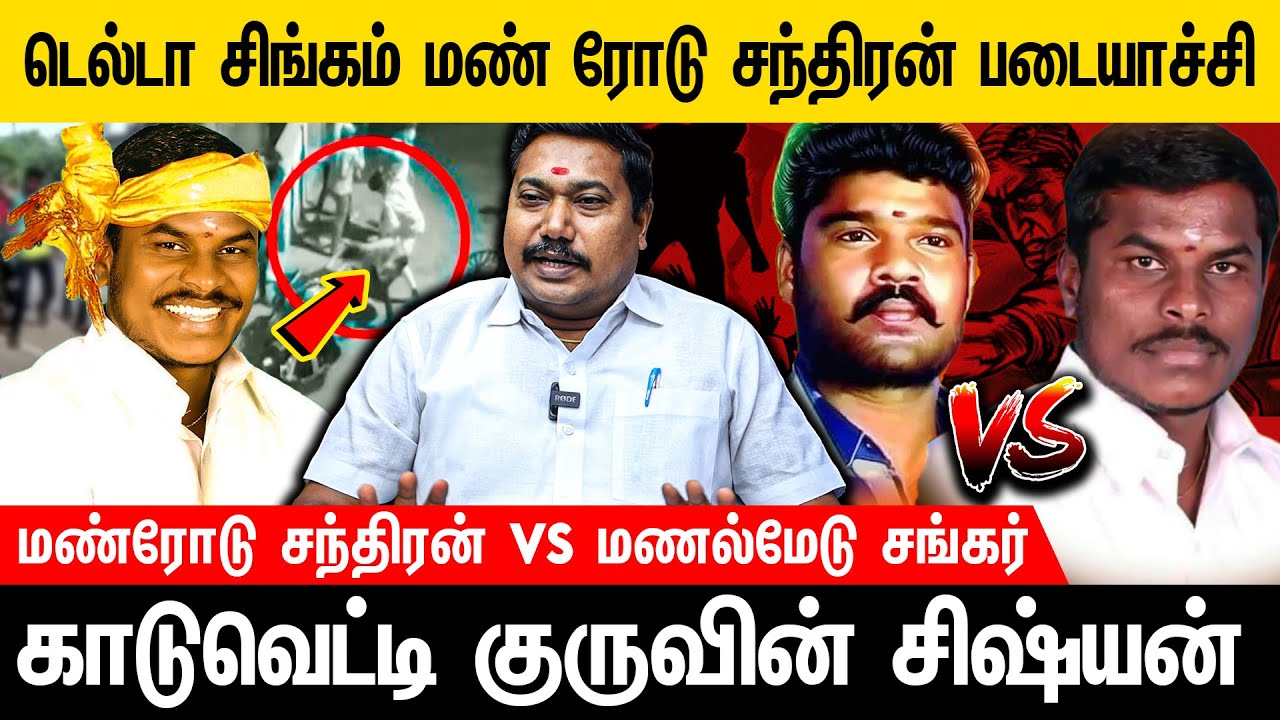 ஜாதிக்காக ஆயுதம் எடுத்த வன்னியர்களின் தளபதி மண்ரோடு சந்திரன் | Voice of Law