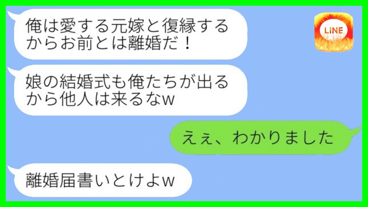 20年間実の娘のように育てた連れ子が結婚。すると夫が突然「元嫁とやり直すから他人は来るな」と冷酷な一言。私「わかりました」と離婚した数ヶ月後、元夫からまさかの手のひら返し連絡がwww