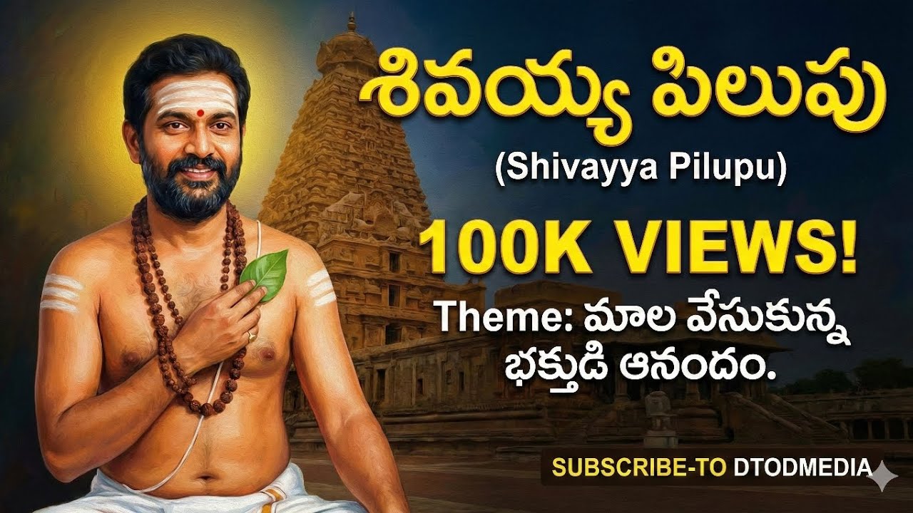శివ మాల వేసిన భక్తుల కోసం ఈ పాట అంకితం #2026 #shiva #shiv 