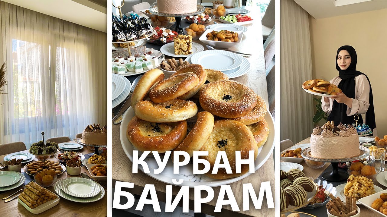 КУРБАН БАЙРАМ В ТУРЦИИ 2022 | НАКРЫЛИ СТОЛ 😍 ИД АЛЬ-АДХА ДЕНЬ 1 | ЖИЗНЬ В ТУРЦИИ 2022 | СТАМБУЛЕ