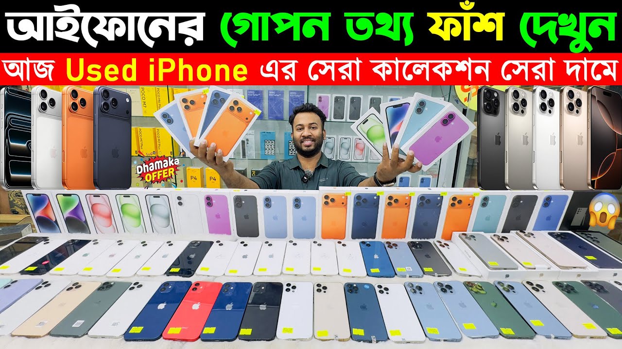 Used iPhone Price in Bangladesh 2025🔥 Brand New iPhone Price in BD 2025🔥 All New Mobile Phone 2025