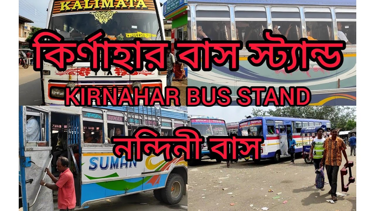 কির্ণাহার বাস স্ট্যান্ড,KIRNAHAR BUS STAND, নন্দিনী বাস#nomad#suri
