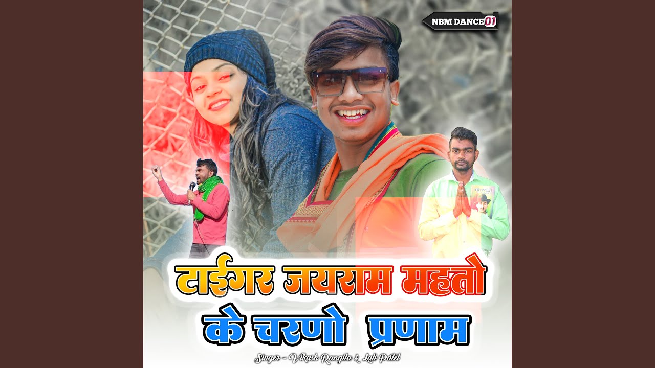 Tiger Jairam Mahto Ke Charno Pranam (Khortha)