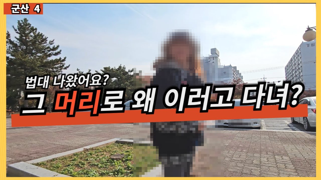 군산4 - 