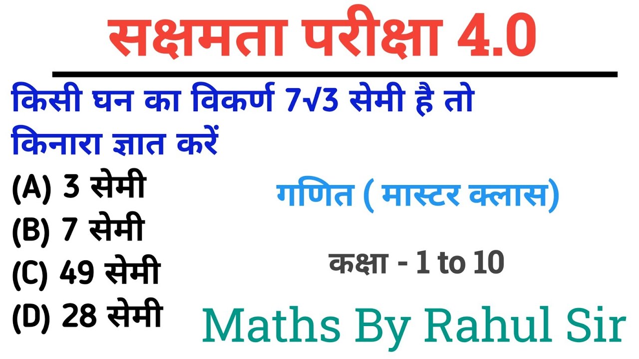 Sakshamta 4 live class ।। सक्षमता 4 गणित।। क्षेत्रमिति।। Maths by Rahul Sir 💯💯