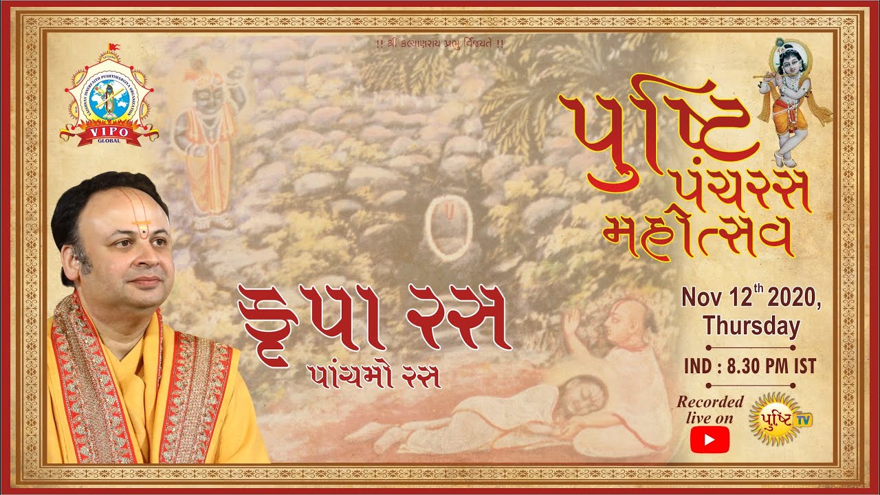 Krupa Ras | Pushti Panchras Mahotsav | Shri Dwarkeshlalji Maharajshri