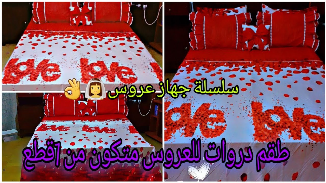 لسلة جهاز العروس7: خياطة طقم دروات 7قطع يعطي جو رومانسي في غرفتك خاصة 😅🤩🤫💑