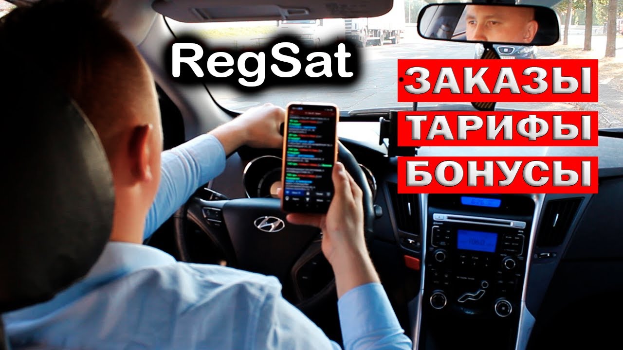 Инструкция Работы по RegSat от A до Я
