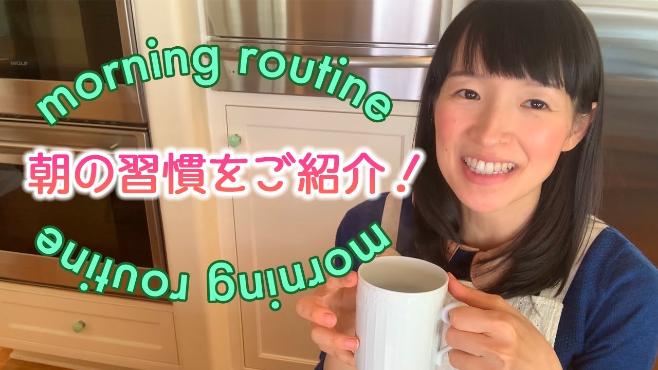 モーニングルーティン〜前日の仕込みからお見せします＾＾