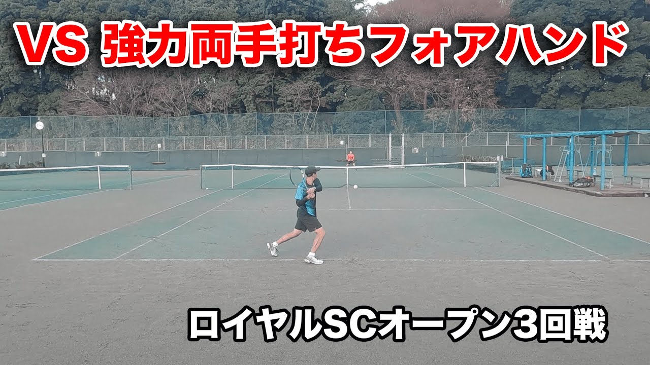 【JOP】VS強力両手打ちフォアハンド/関東2部大学生 ロイヤルSCオープン3回戦