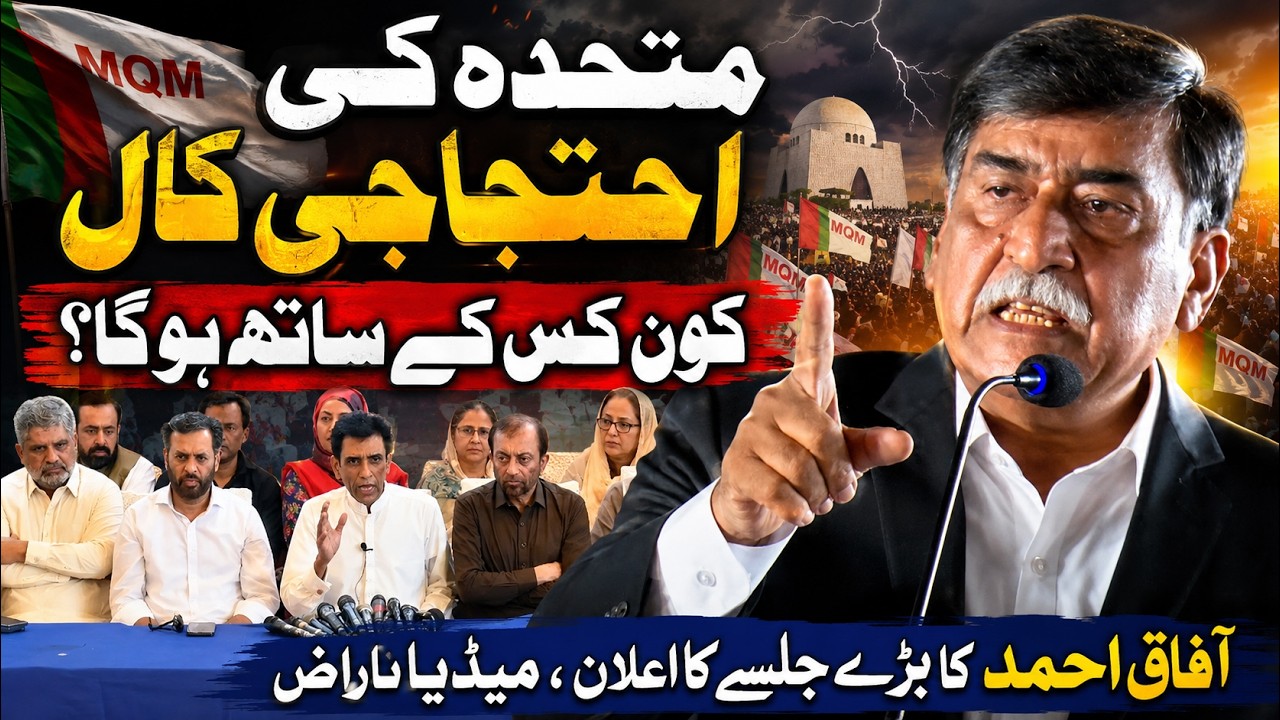 Who Will Join MQM's Protest Call? | Afaq Ahmed's Mega Rally Announcement Sparks Fresh Controversy