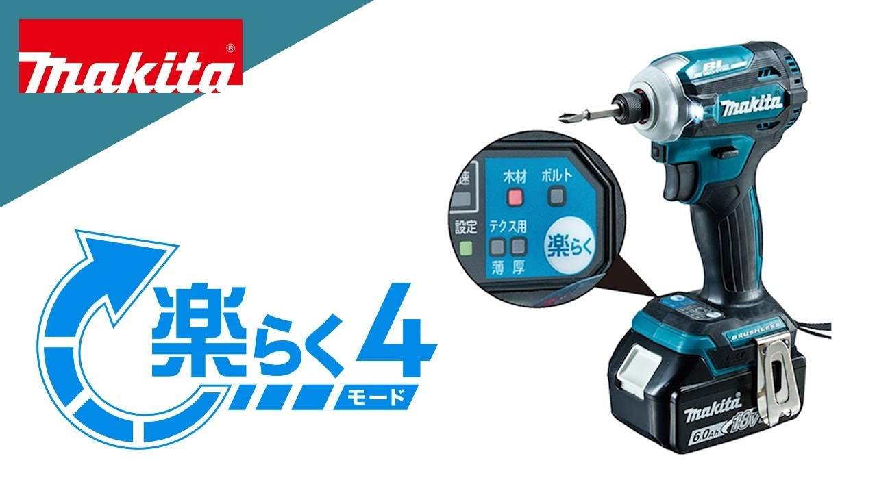 マキタ充電式インパクトドライバ TD171D_TD161D