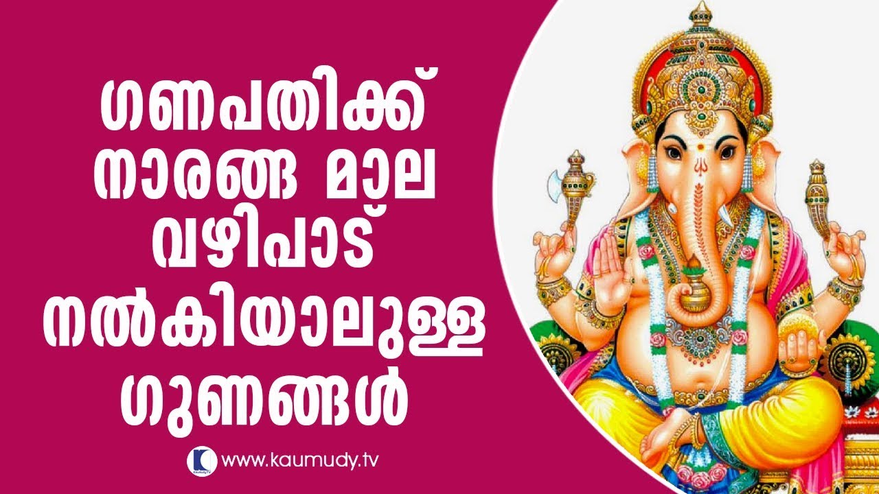Benefit of offering lemon garland to Lord Ganesha | Pranavam