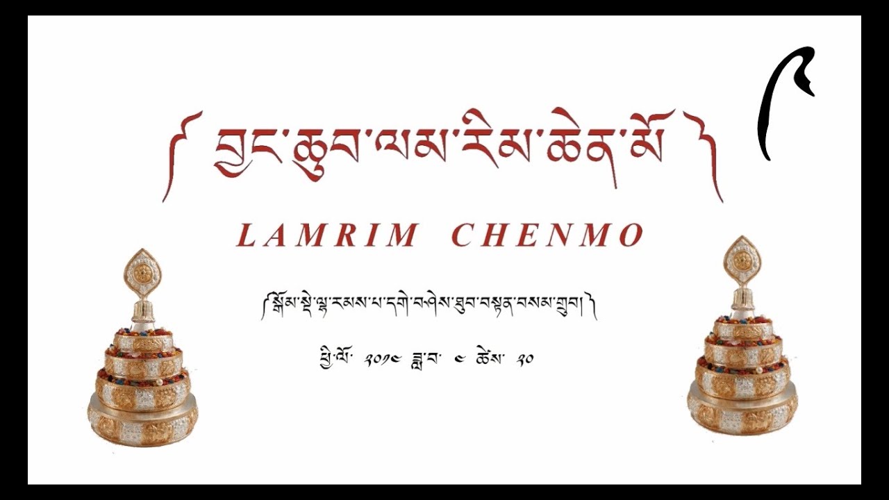 LAMRIM CHENMO- 09 ( Mandala offering ) by Gomde Lharampa