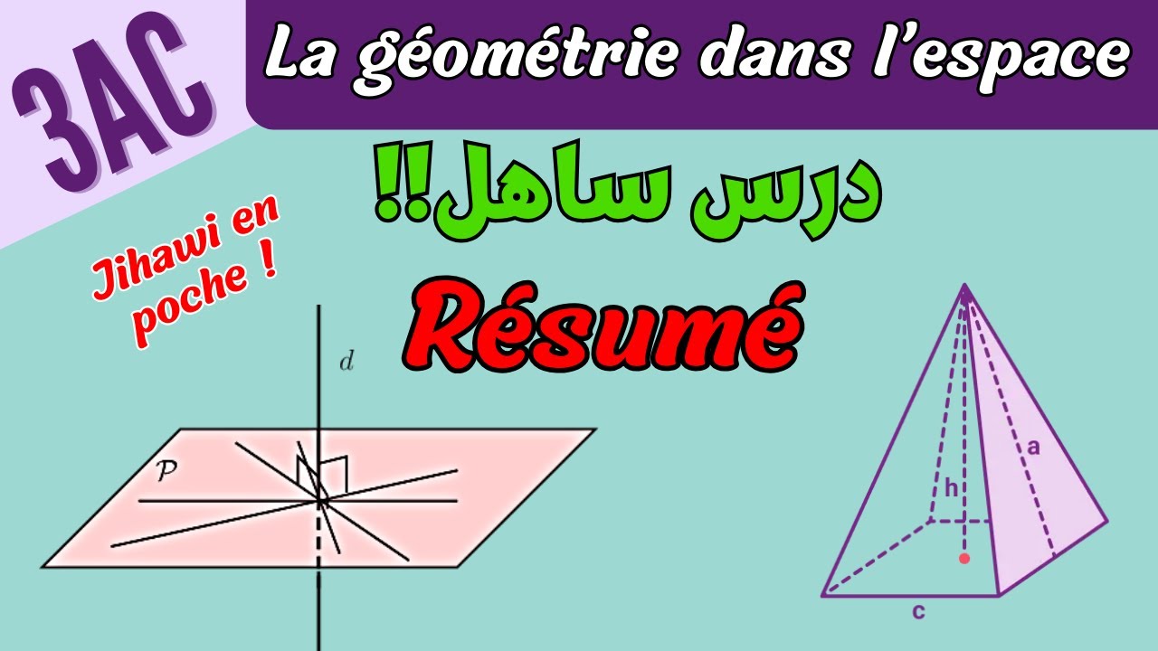🔥La Géométrie dans l'espace 3AC RESUME ⚡بطريقة بسيطة✔️!
