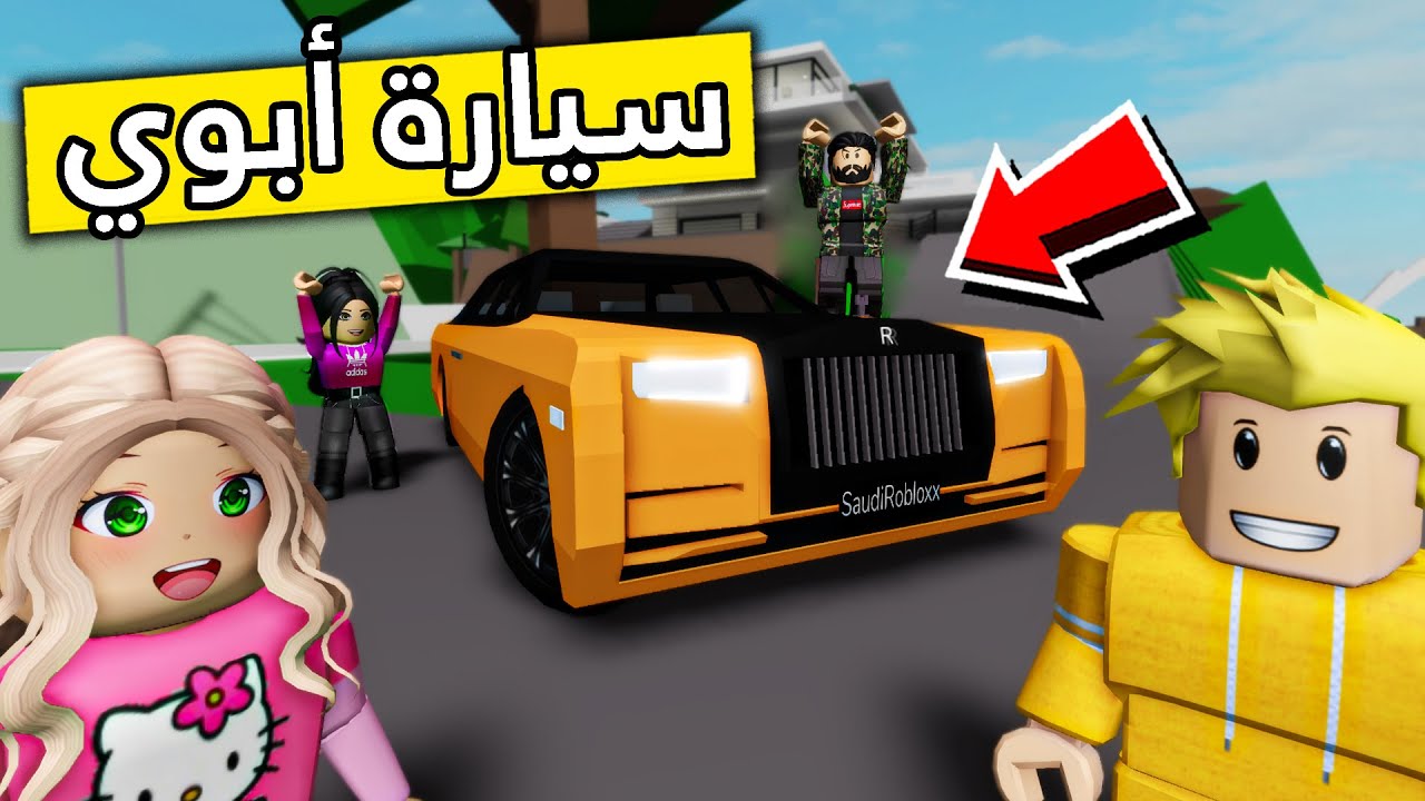 عائلة روبلوكس 