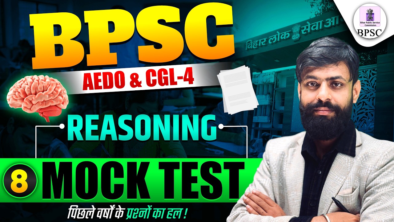 BPSC AEDO & CGL 4 MOCK TEST - 08 || BPSC AEDO Reasoning Practice Set || AEDO Reasoning PYQ