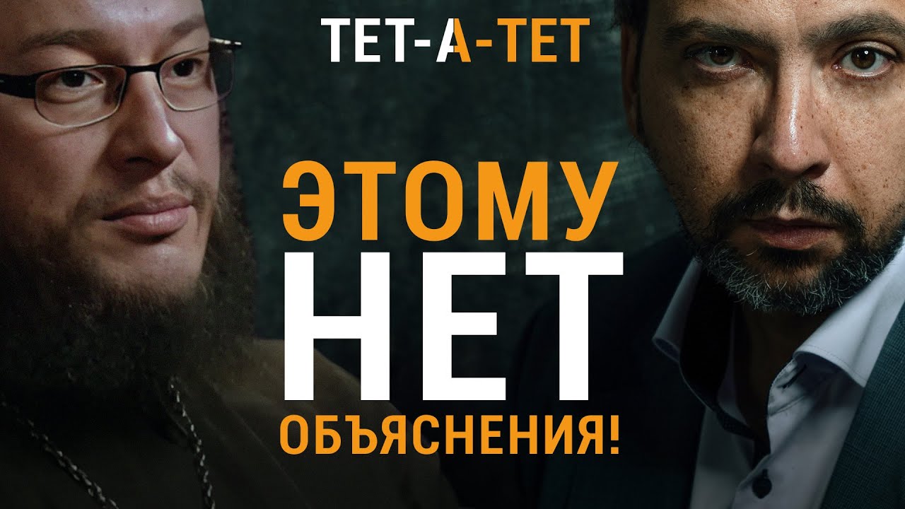 Сверхъестественные события. Реальные истории. Где настоящее чудо, а где нет? | «Тет-а-тет»
