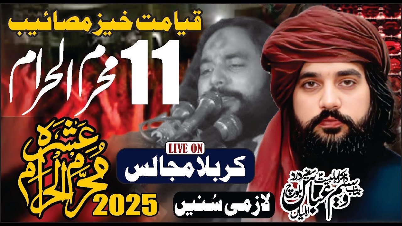 Live Ashra 11  Muharram 2025 | Zakir Waseem Abbas Baloch 2025 - Reza e Najaf Qila Live