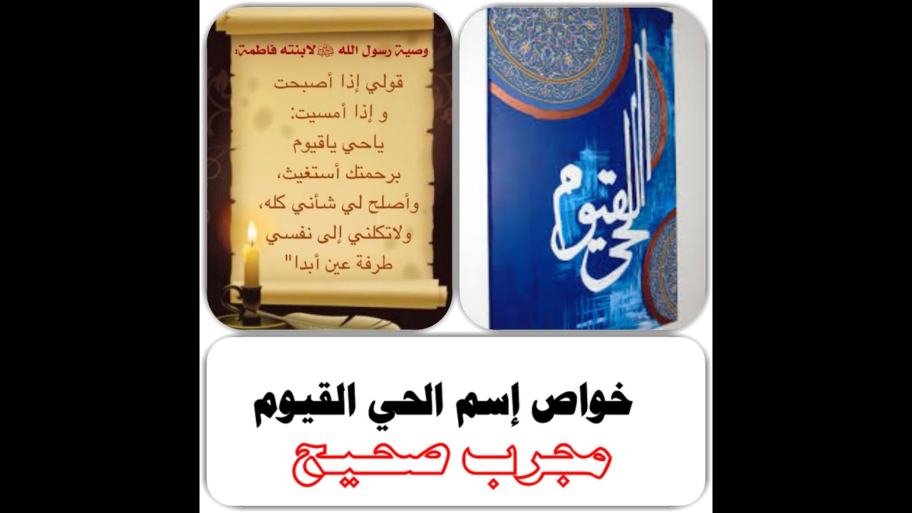 خواص ياحي ياقيوم مجرب صحيح #