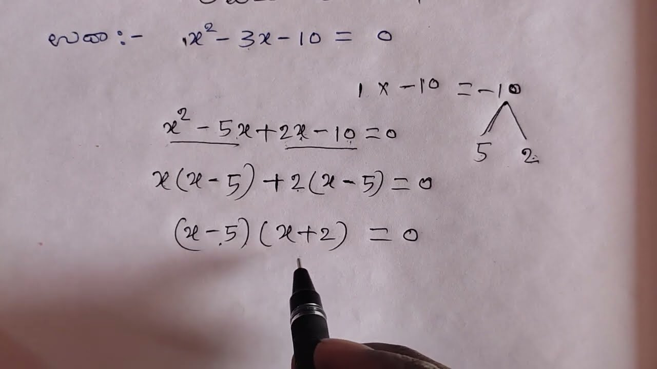 SSLC Maths/ಹತ್ತನೇ ತರಗತಿಯ ಗಣಿತ/ವಗ೯ಸಮೀಕರಣ/ಅಪವತ೯ನ ವಿಧಾನ