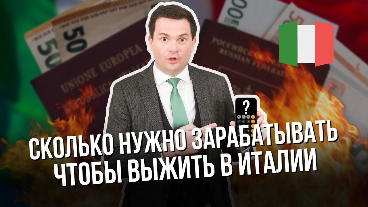 Стоимость жизни в Италии в 2022. Иммиграция. Цены в Италии