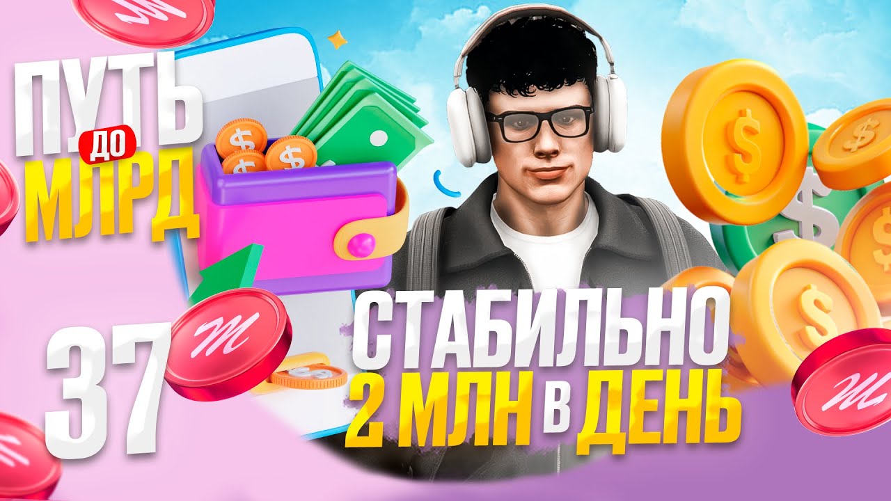 СТАБИЛЬНЫЕ 2 МЛН/ДЕНЬ: ТОП ПРИБЫЛЬ с ПАССИВА - ПУТЬ до МЛРД на Majestic RP в GTA 5 RP