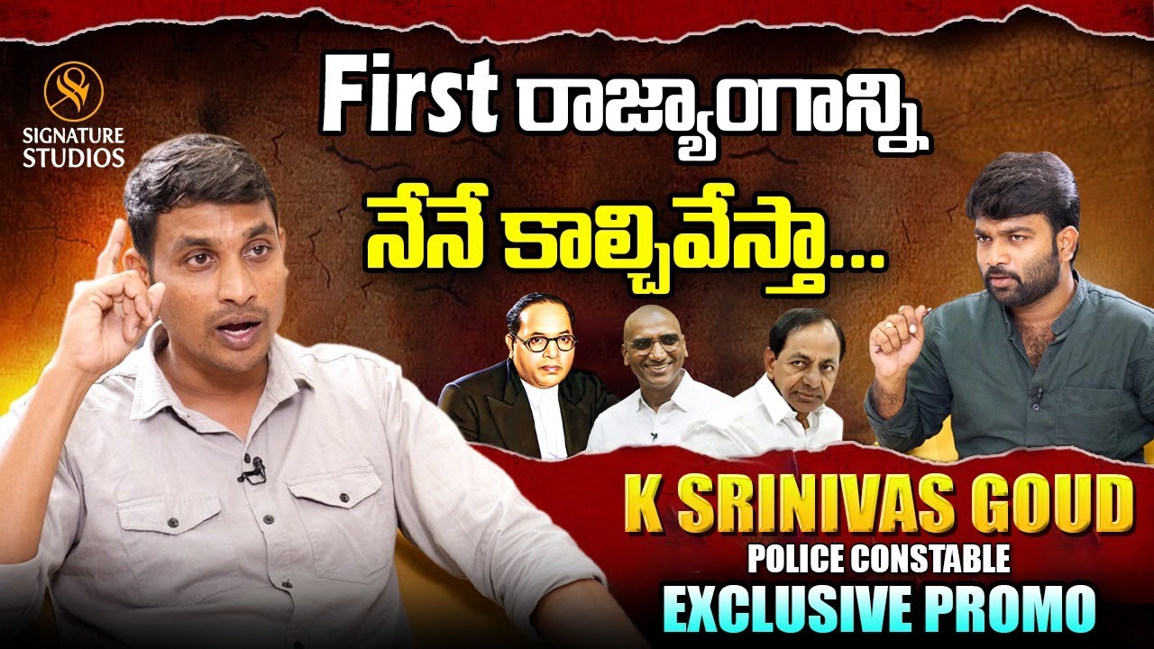 Police Constable K Srinivas Goud Exclusive Interview Promo | Signature Studios