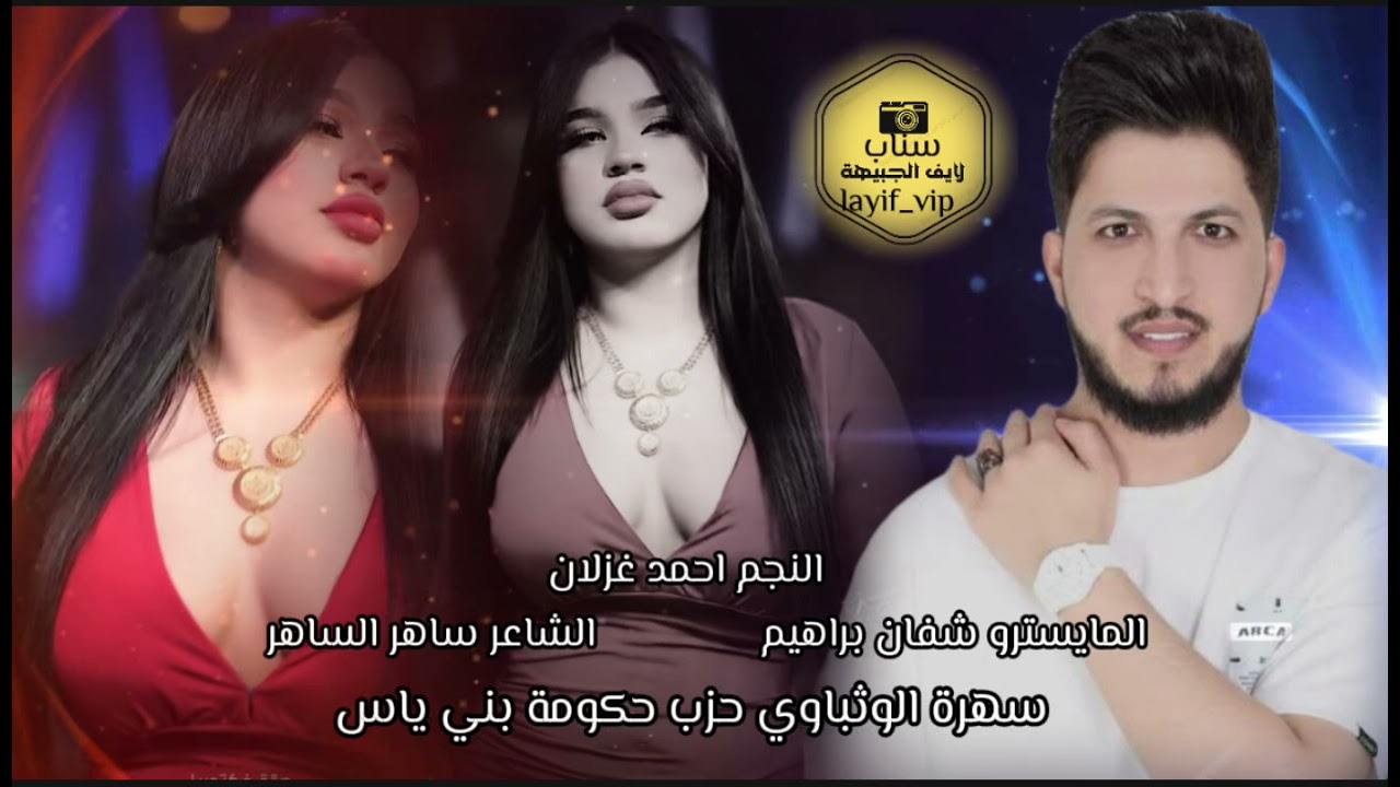 احمد غزلان زمارات 2025 جت تخطئ الغروب |مثل المهرا الاصيلة دادي دادي|سهرة الوثباوي حزب حكومة بني ياس