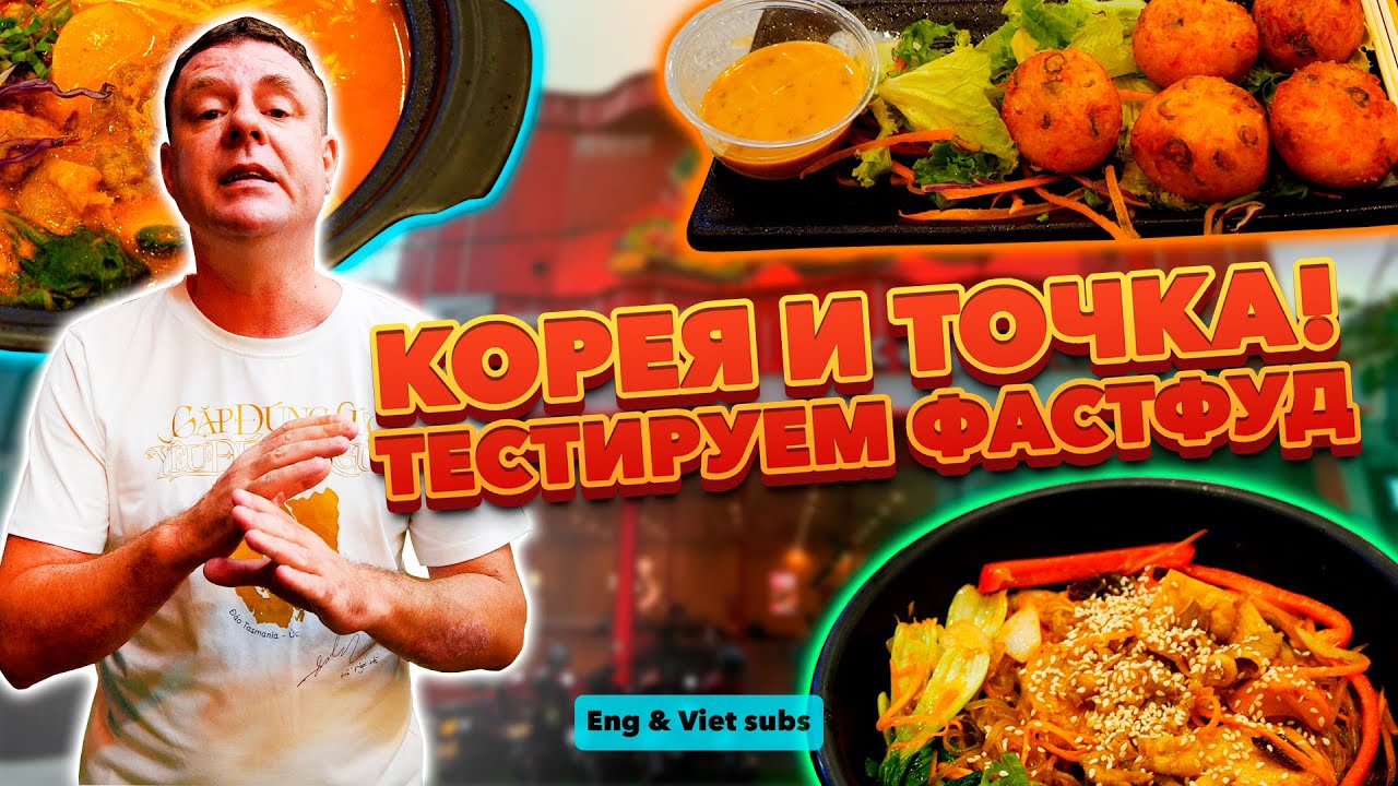 Обзор Sa sin. Быстрая еда по-корейски!