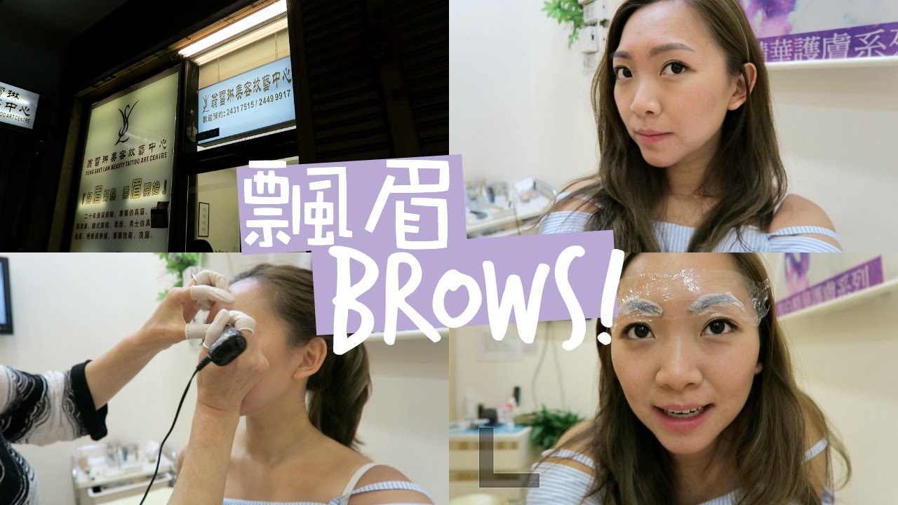 飄眉補眉 VLOG  | ELI