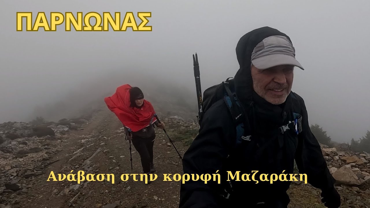 Κοσμάς - Μαζαρακιώτικο πηγάδι-Πυροφυλάκιο & κορυφή Μαζαράκι - Κοσμάς