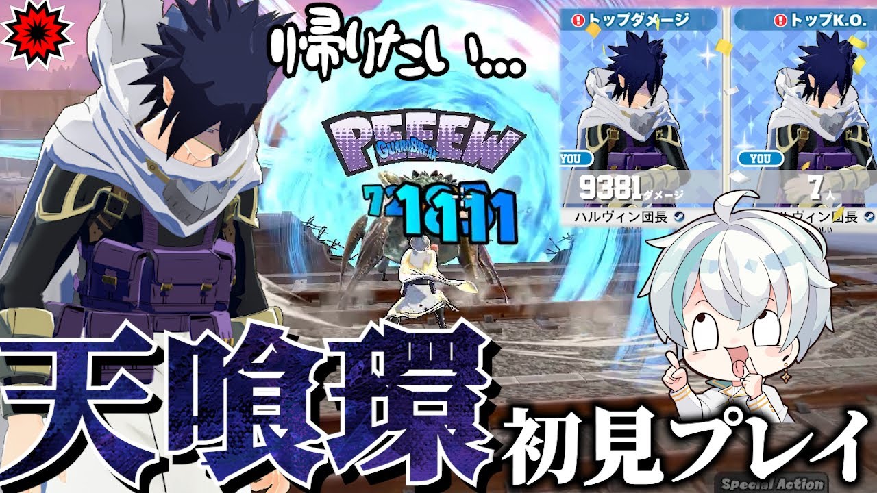 【ヒロアカUR】新キャラ天喰初見プレイしたら、とんでもないダメージが、【ヒロアカウルトラランブル】