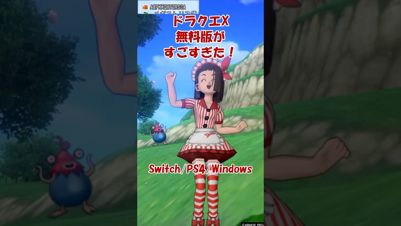 実際に遊んで思った無料体験版ドラゴンクエスト10オンラインのここがすごい！ #switch