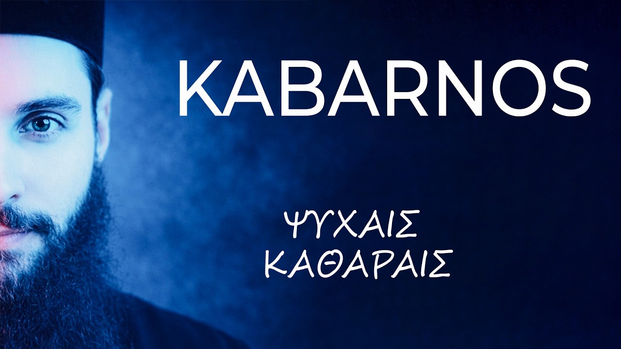 KABARNOS - Psixes Kathares (Official 4K Video)