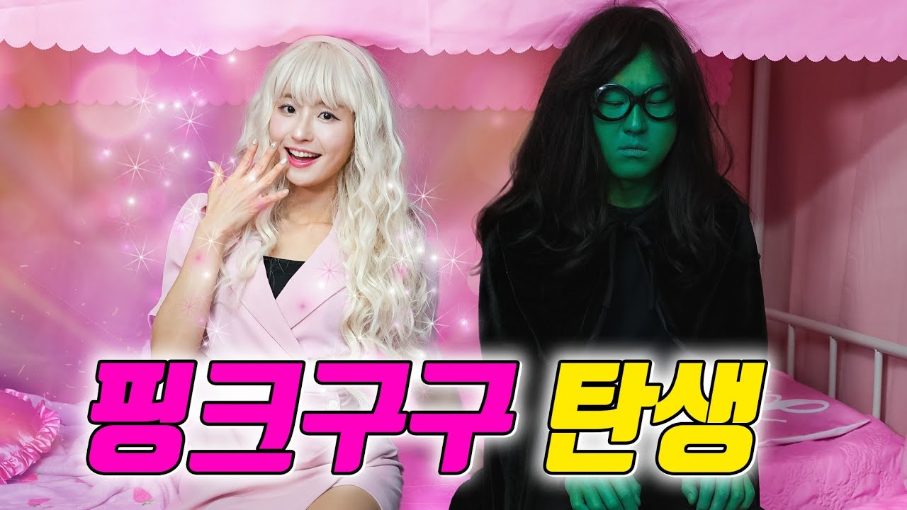 급식왕 구구쌤 핑크구구 되다!!ㅋㅋㅋ (ft.핑크구구는 어떤 성격일까?)