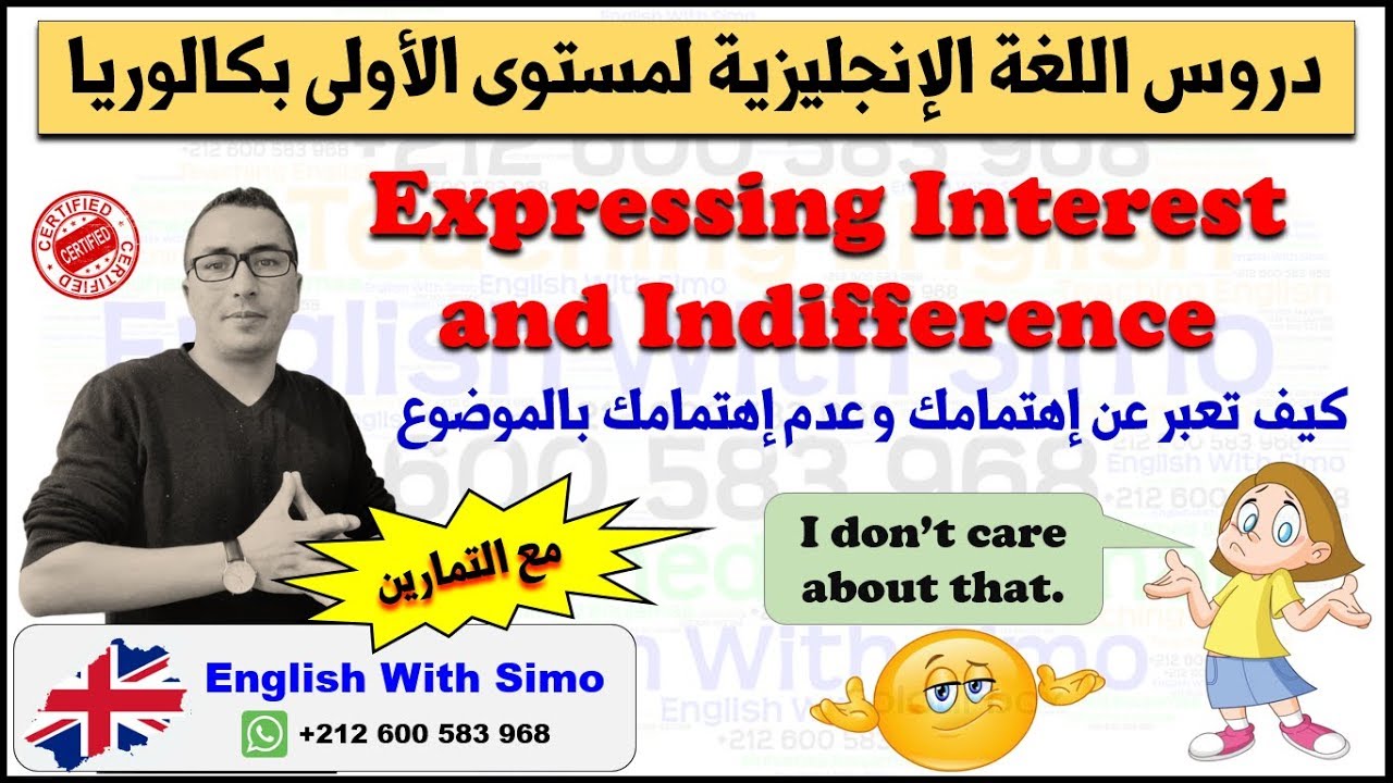دروس الأولى بكالوريا: التعبير عن الإهتمام😀 وعدم الإهتمام😐 الإنجليزية مع السيمو