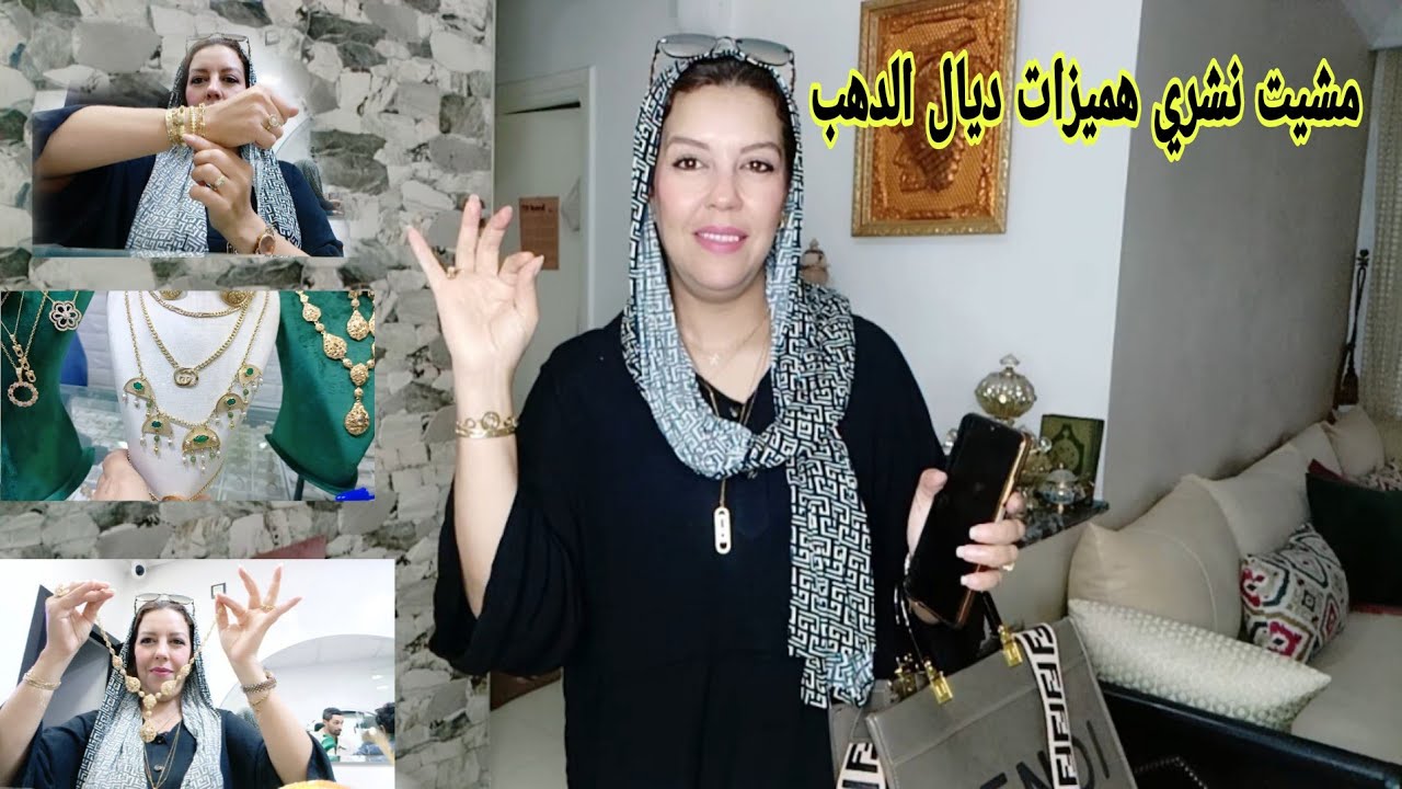 كيفاش كنختار الهميزات ديال الدهب كنفرح راسي أو نخزن فلوسي