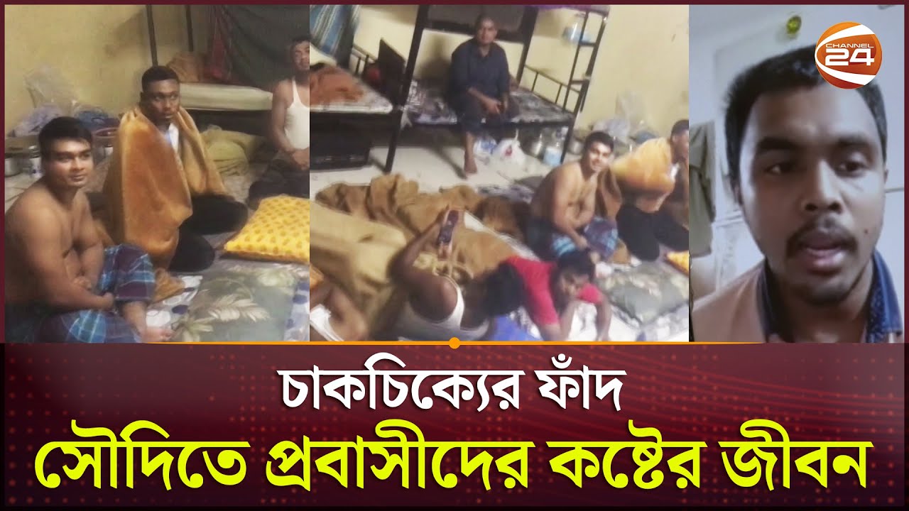 সৌদিতে নিয়ে ফাঁদে ফেলা হচ্ছে প্রবাসীদের! | Saudi Arabia | Bangladeshi Diaspora | Follow Up 24
