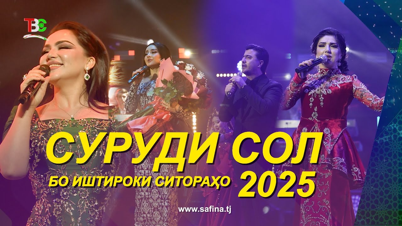 СУРУДИ СОЛ - 2025 I SURUDI SOL - 2025
