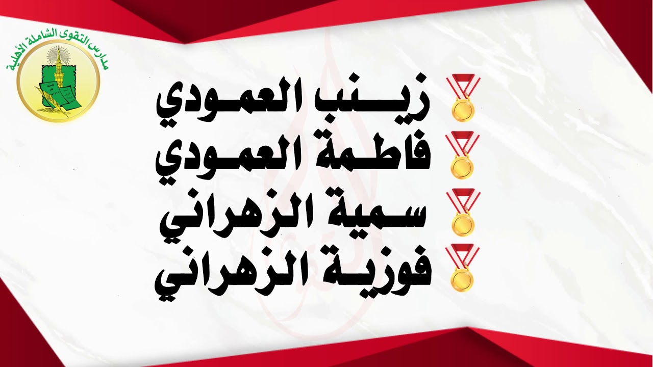 شكر وعرفان للمنضبطات في الدوام ..  للفصل الدراسي الأول