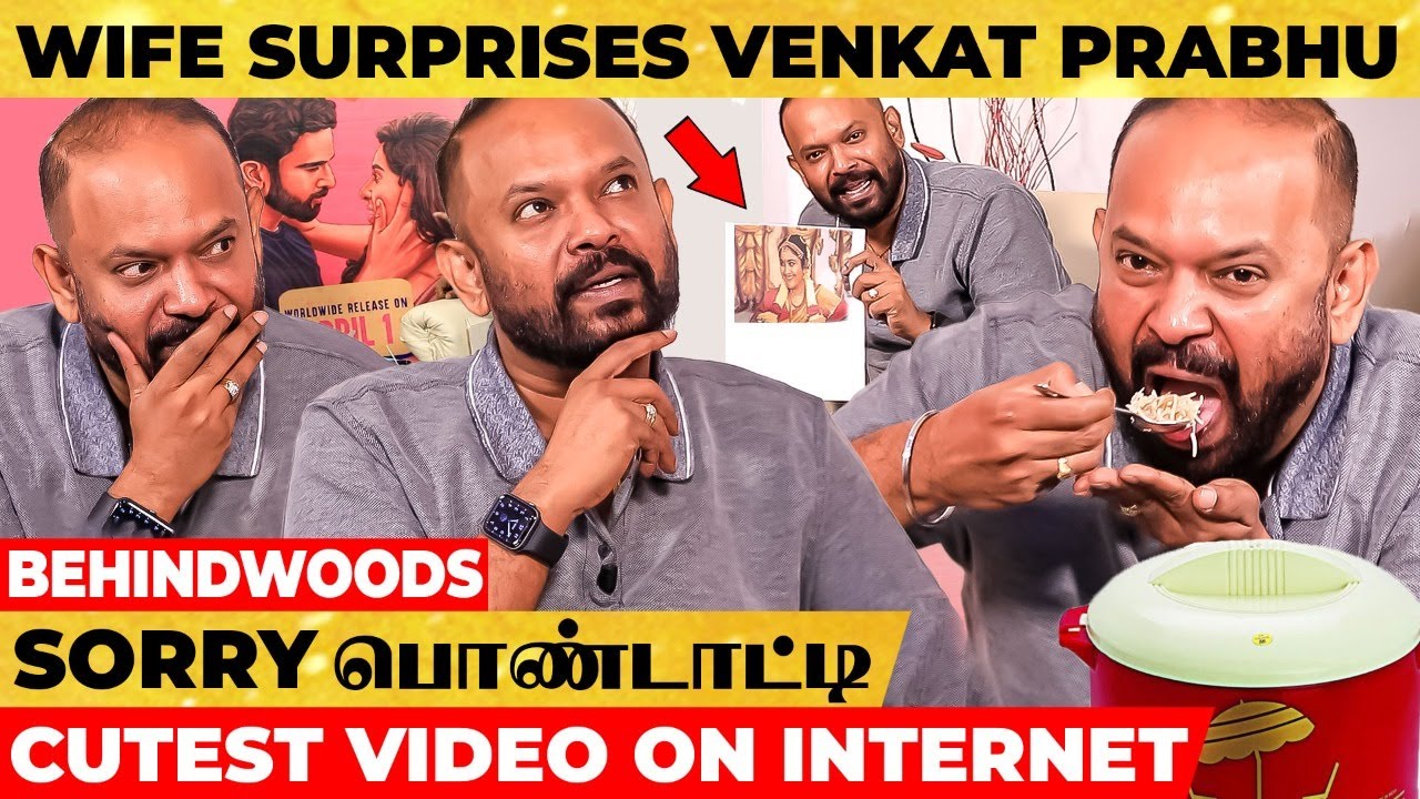 Wife சமைச்சத Venkat Prabhu Taste பண்ணியும் கண்டுபிடிக்கல... இப்போ இருக்கு கச்சேரி 🤣😂 Romantic Moment