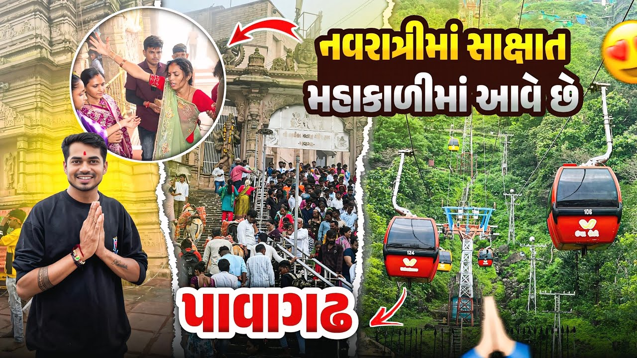 સાક્ષાત મહાકાળીમાં ગરબે રમવા આવે છે નવરાત્રી | Pavagadh